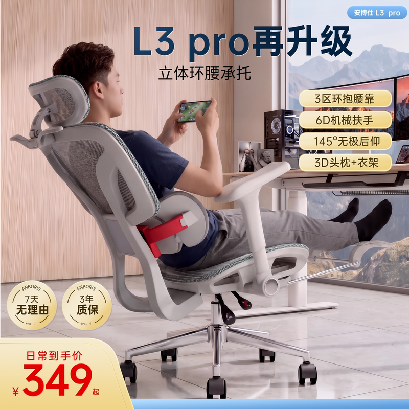 【L3 Pro】Anbos Ergonomic Chair, Computer Chair, Office Chair, Lunch Break Chair, Reclining Chair for Students 【L3 Pro】Anbos Ergonomic Chair, Computer Chair, Office Chair, Lunch Break Chair, Reclining Chair for Students