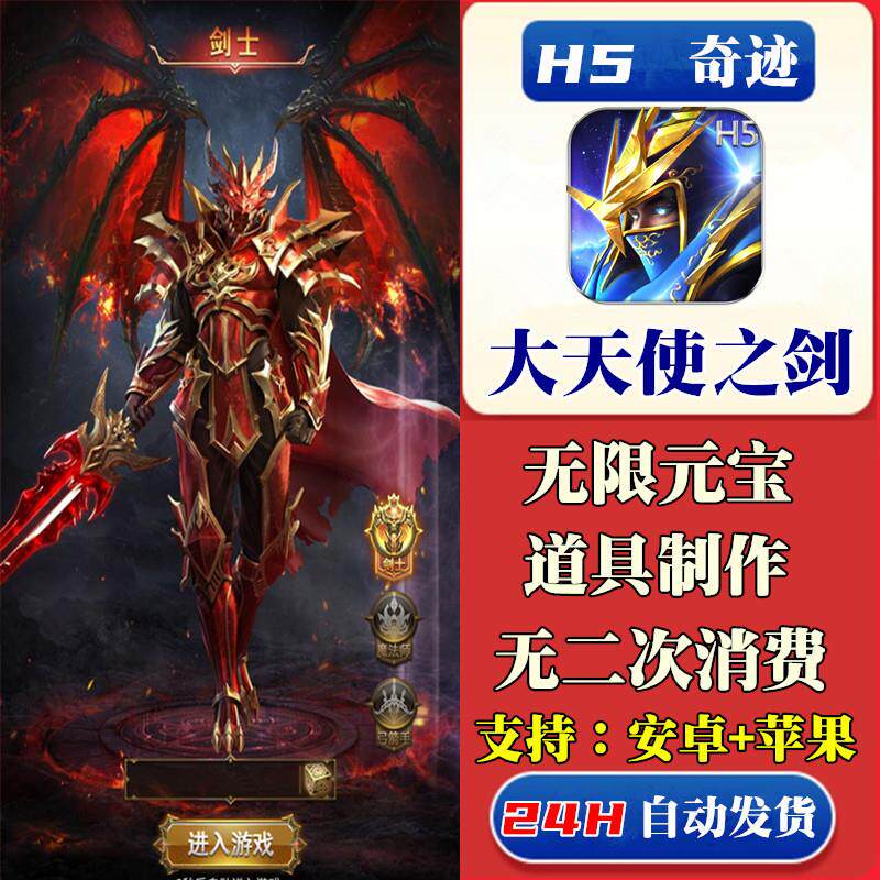 MU大天使之剑奇迹H5手游戏非单机版GM后台无限元宝安卓苹果传奇_其他游戏软件平台_淘宝游戏网