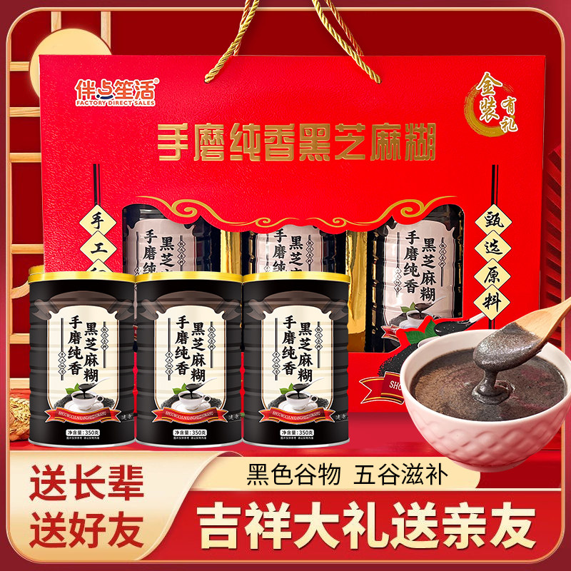 手磨纯香黑芝麻糊礼盒装