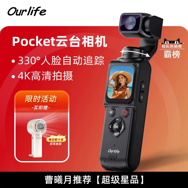 [Recommended by Cao Xiyue] Ourlife Gimbal Handheld Camera Pocket Hd 4K Handheld Vlog Sports Camera