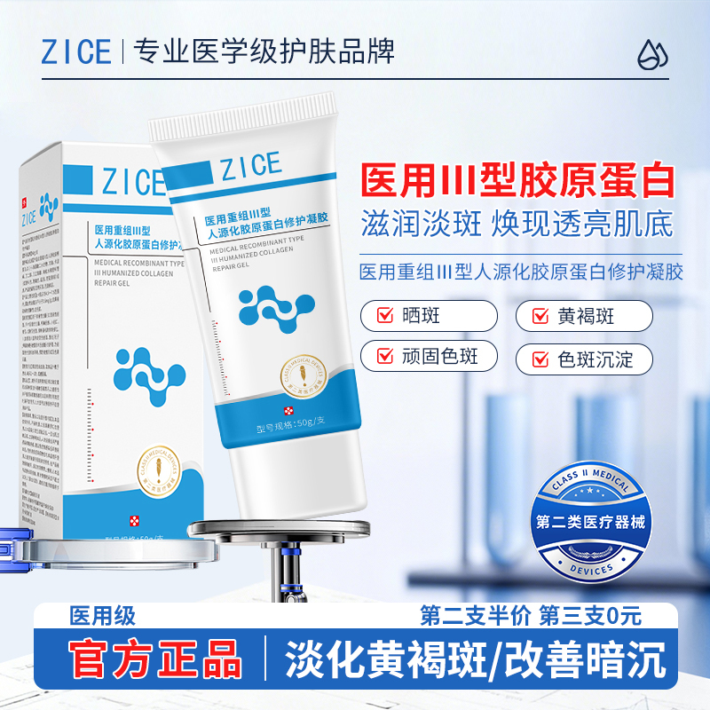 Zice Repair Gel Fades Spots, Chloasma, Freckles, Medical Collagen Care Barrier