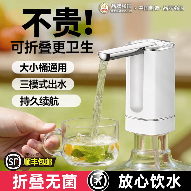 【 Next-Day Delivery】Electric Water Pump Folding Automatic Water Pressing Bucket Drinking Water Dispenser Mineral Water Bucket Pump