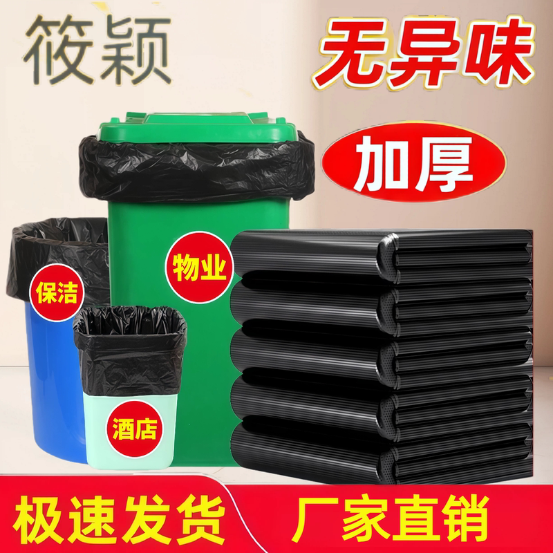 Black Large Garbage Bags, Thick and Tear-Resistant, for Sanitation and Property Management, Wholesale Flat-Mouthed Oversized Plastic Bags