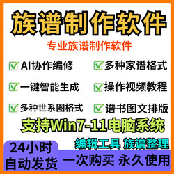 Genealogy Software, Typesetting and Genealogy Editing Software, Electronic Version of Family Tree Diagrams, Family Tree Making Tool, Typesetting
