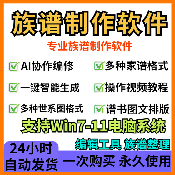 Genealogy Software, Typesetting and Genealogy Editing Software, Electronic Version of Family Tree Diagrams, Family Tree Making Tool, Typesetting
