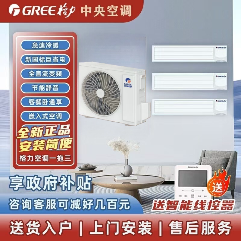 Gree Air Conditioner One-To-Three Ducted Unit, Inverter Cooling and Heating, Household Use, Living Room One-To-Three Embedded Central Air Conditioning Multi-Split System