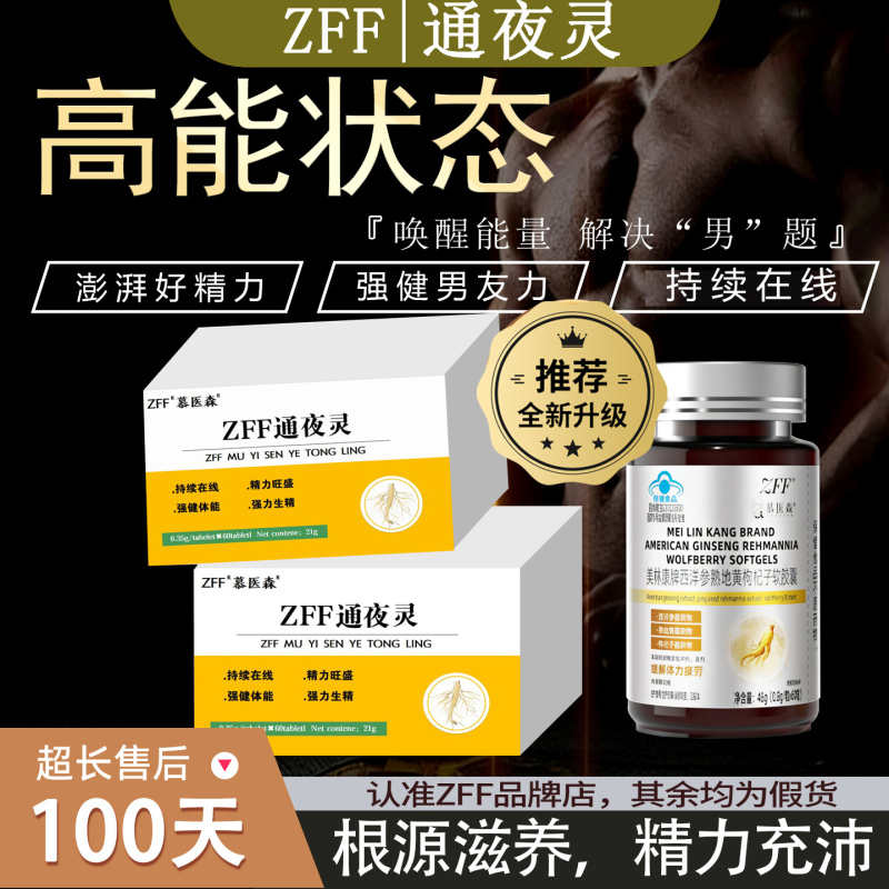 Zff Night Revitalizer for High-Energy States Zff Night Revitalizer for Deep Nourishment of Weak Sperm 10W Choose Zff Night Revitalizer Zff Night Revitalizer for High-Energy States Zff Night Revitalizer for Deep Nourishment of Weak Sperm 10W Choose Zff Night Revitalizer