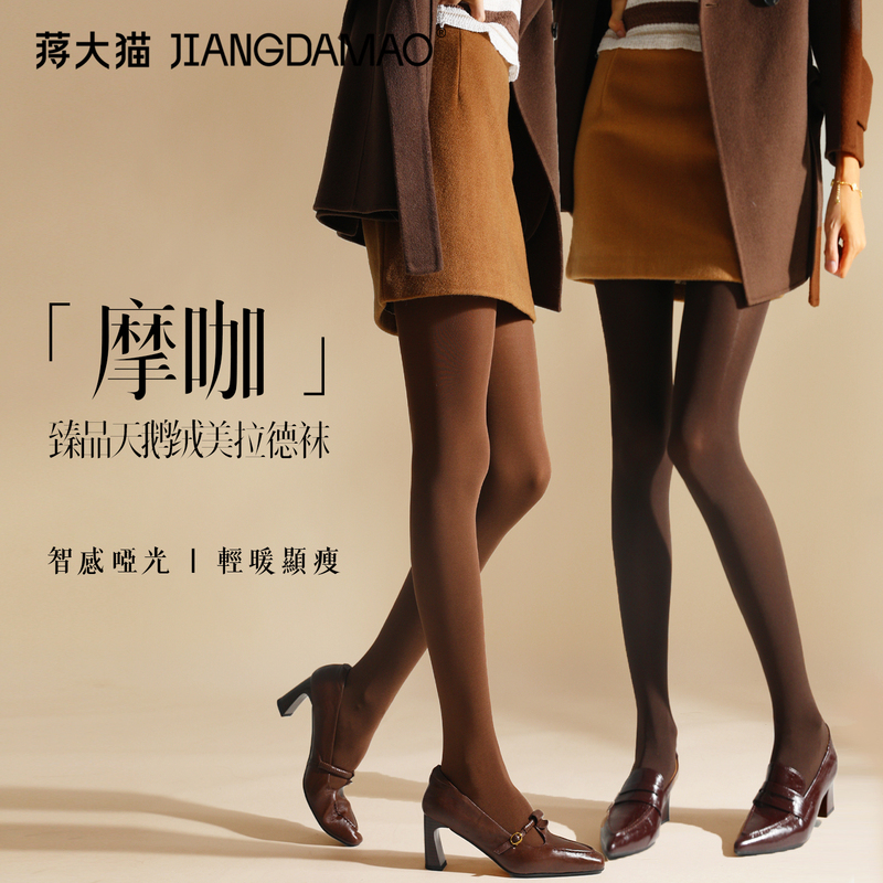 Jiang Damao "Mocha" Silk Stockings for Women, Autumn and Winter Anti-Snag Pantyhose, Brown Color, Suitable for Outerwear