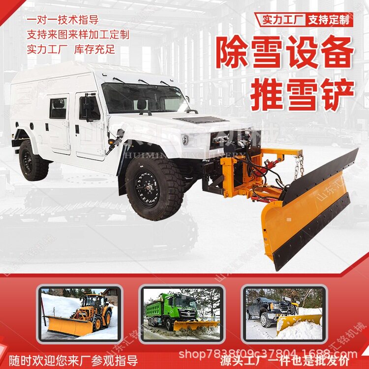 Snow shovel hydraulic moldboard road snow shovel pickup truck equipped with electric snow blower vehicle-mounted snow shovel