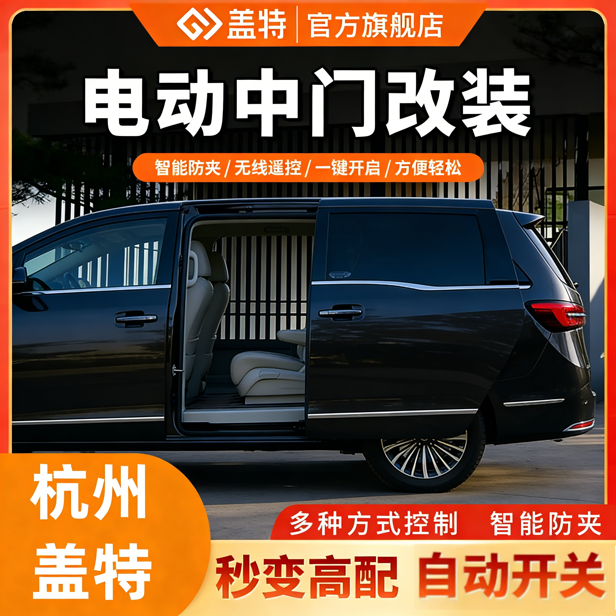 🚗 改装你的MPV!盖特智车电动中门体验 🚗-电动尾门-淘宝好物网