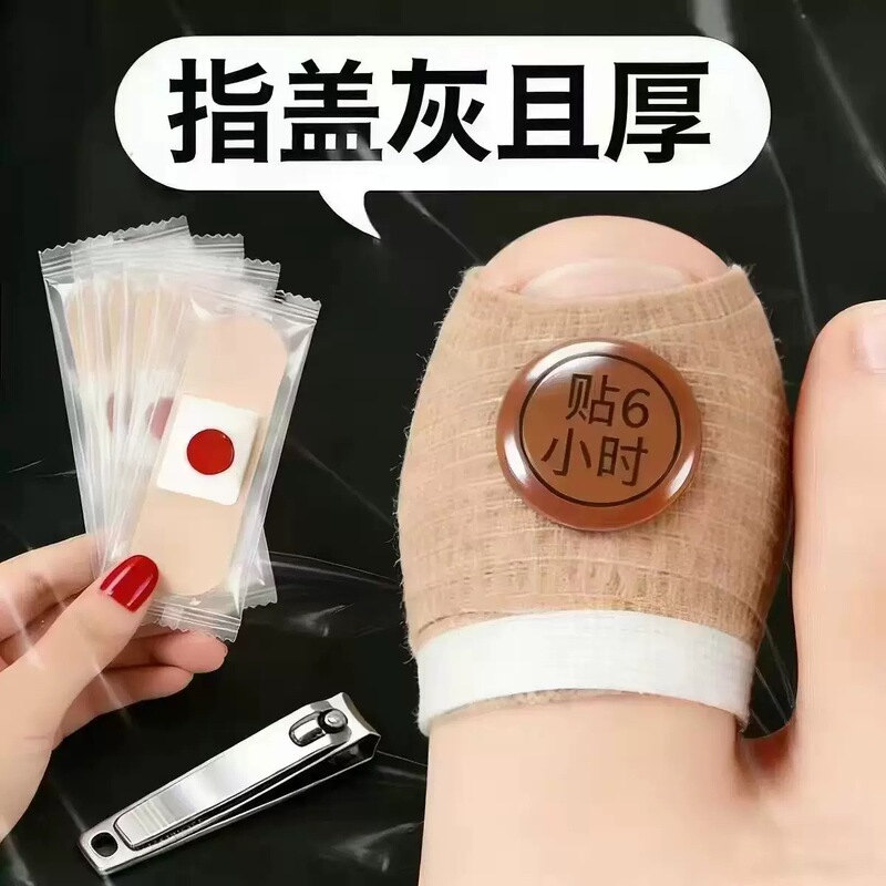 【Hot-Selling Chinese Medicine Product】Specialized Nail Removal Patches with Plant Extracts, Genuine Product for Both Toe and Fingernails 【Hot-Selling Chinese Medicine Product】Specialized Nail Removal Patches with Plant Extracts, Genuine Product for Both Toe and Fingernails