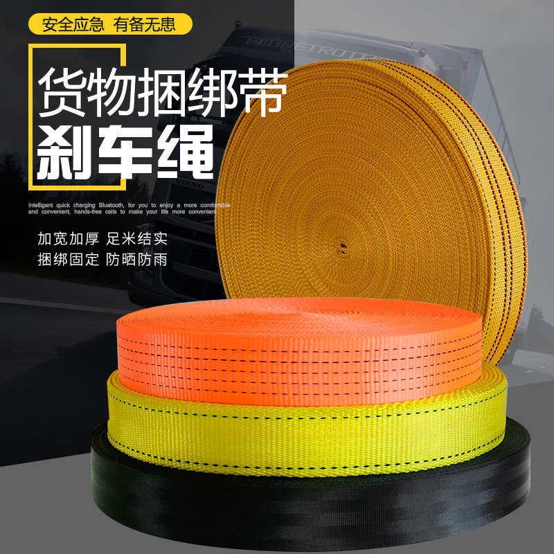 绳子捆绑绳尼龙绳带扁带扁绳绑绳扁宽布带子货车刹车绳布带绳耐磨