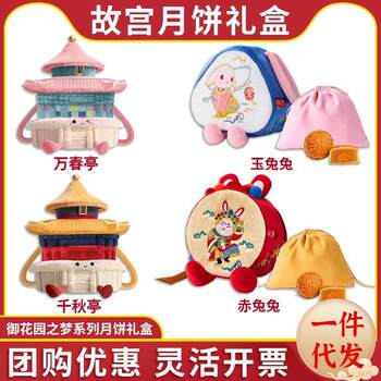 Forbidden City Mooncakes: My Emperor's Heart - Mid-Autumn Mooncake Gift Box, Red Rabbit Brocade Box, Round Box, Fragrant Box, Palace Box, Multiple Sizes