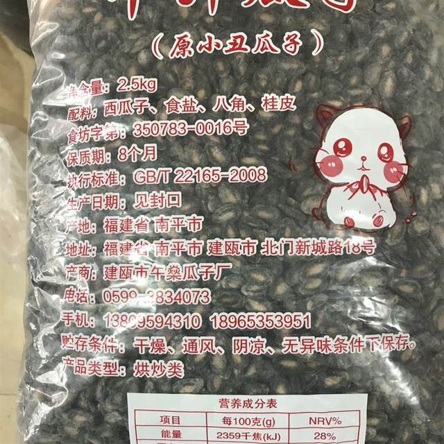 Jian'Ou Specialty Boiled Melon Seeds with Salt and Pepper Flavor, Wu Sheng Melon Seeds (Formerly Known as Clown Melon Seeds), 2.5kg Pack