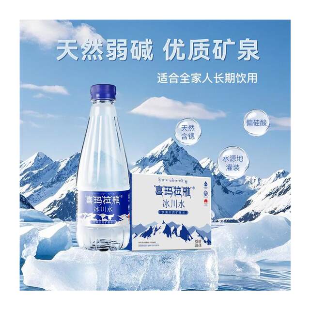 Himalayan Glacier Water 520ml*12 Bottles Full Box Drinking Natural Mineral Water Qinghai-Tibet Himalayan Mineral Water