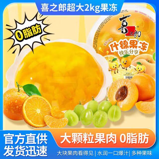 Xizhilang 2kg Assorted Extra Large Fruit Jelly Giant Sharing Pack Birthday Leisure Internet Celebrity Party Snack Gift Pack