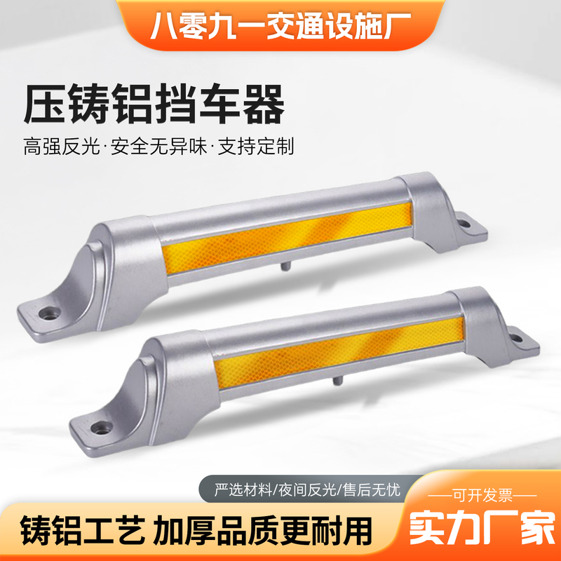 Die-Cast Aluminum Car Stopper, Parking Space Ground Stopper, Car Position Limiter, Car Stopper, Reverse Wheel Stopper, Die-Cast Aluminum Reverse Wheel Stopper Die-Cast Aluminum Car Stopper, Parking Space Ground Stopper, Car Position Limiter, Car Stopper, Reverse Wheel Stopper, Die-Cast Aluminum Reverse Wheel Stopper