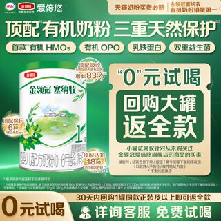 Yilijin lingguan senna mu 1 étape 0-6 mois bébé lait en poudre biologique 130g * 1 boîte