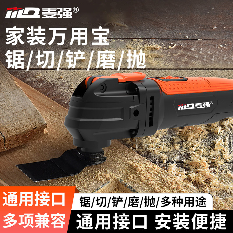 麦强交流万用宝多功能木工修边机开槽电动工具切割机电铲木板开孔
