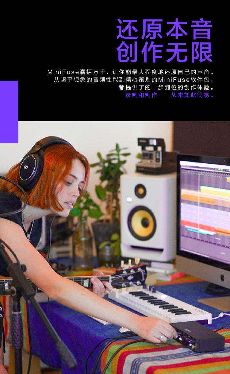 Arturia/法国 MiniFuse 有声书录制直播K歌编曲混音制作专业声卡