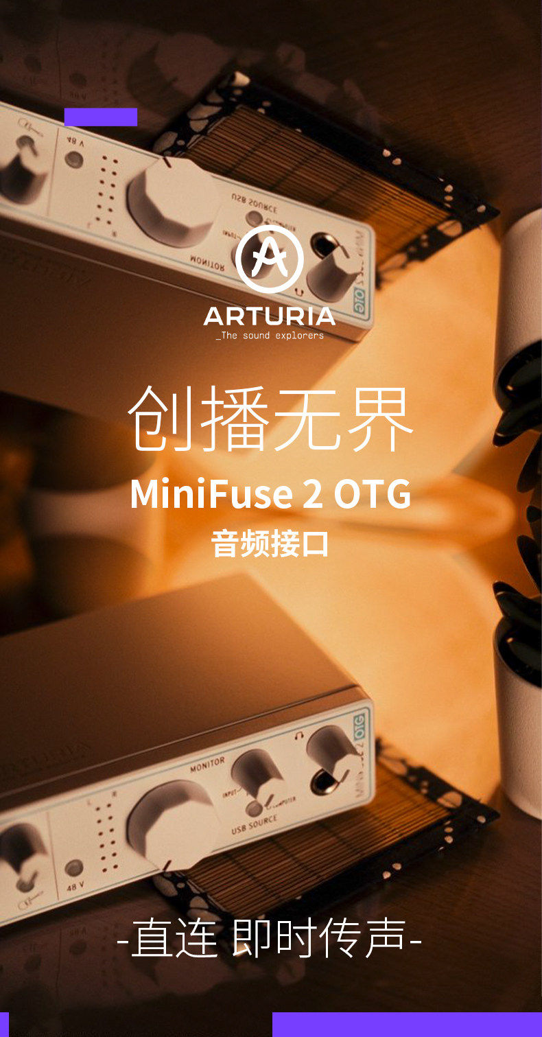 Arturia/法国 MiniFuse 有声书录制直播K歌编曲混音制作专业声卡