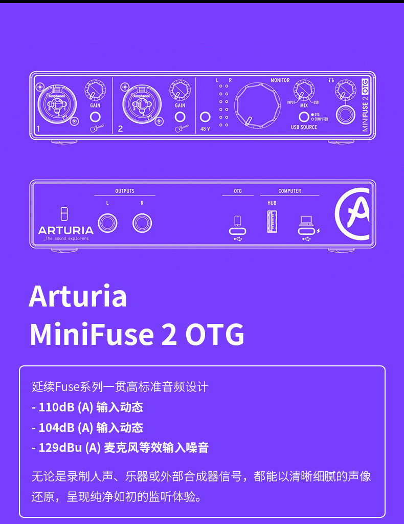 Arturia/法国 MiniFuse 有声书录制直播K歌编曲混音制作专业声卡