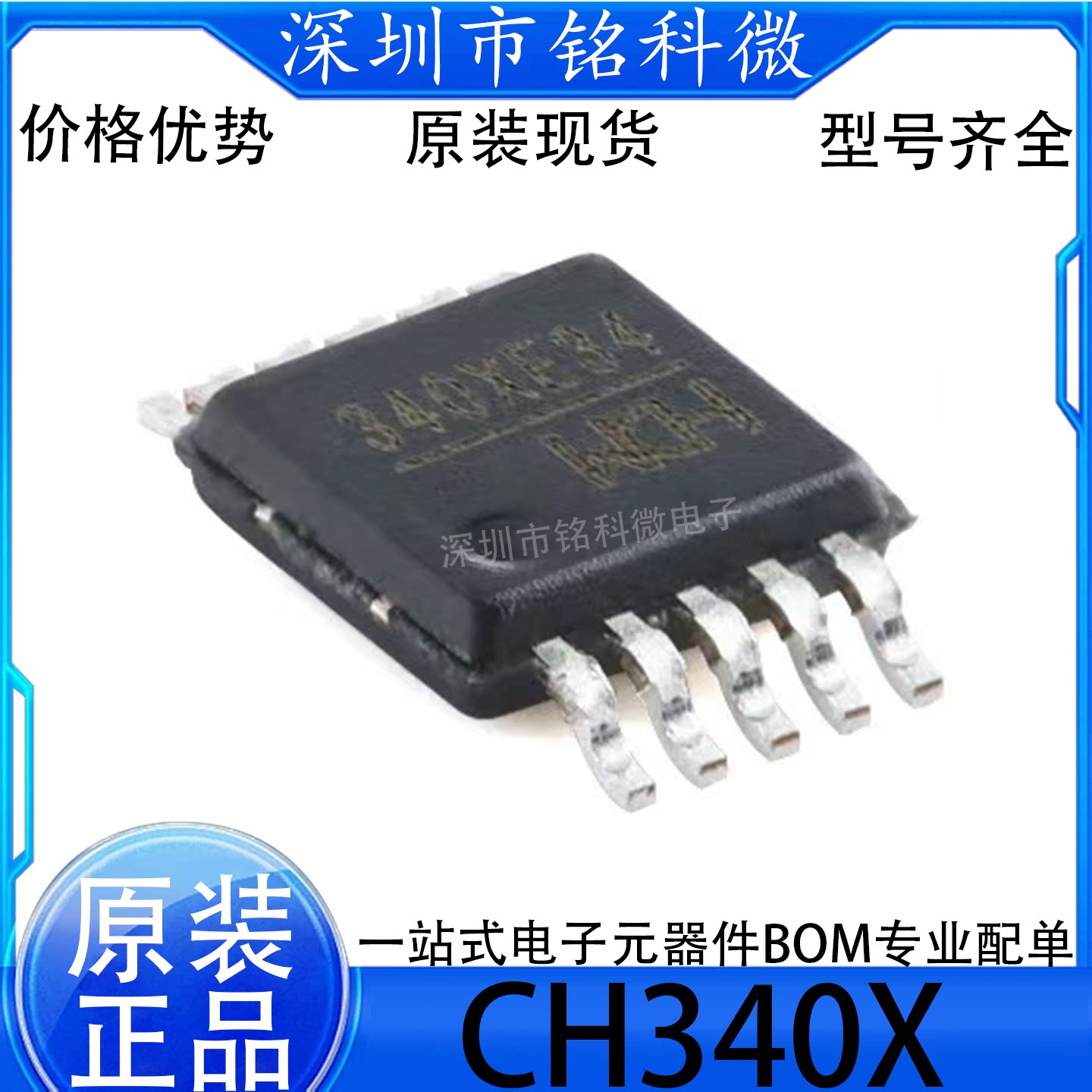 全新原装正品 CH340X 丝印 340XE34 封装 MSOP-10 USB转串口芯片-淘宝Taobao | 天猫Tmall