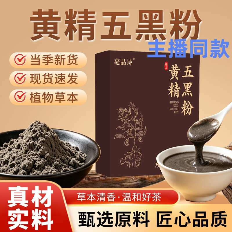 Hao Pin Shi Huang Jing Wuhei Powder Is a Selection of Six Authentic Ingredients for a Drinkable Breakfast Meal Replacement Powder, the Same Product Used by the Host, Genuine Product Hao Pin Shi Huang Jing Wuhei Powder Is a Selection of Six Authentic Ingredients for a Drinkable Breakfast Meal Replacement Powder, the Same Product Used by the Host, Genuine Product