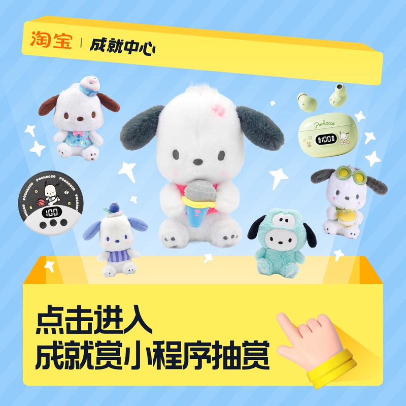 【Limited Release】The Popular Puppy Is Coming! Online Blind Box Gacha Machine Series Featuring Pochacco 【Limited Release】The Popular Puppy Is Coming! Online Blind Box Gacha Machine Series Featuring Pochacco