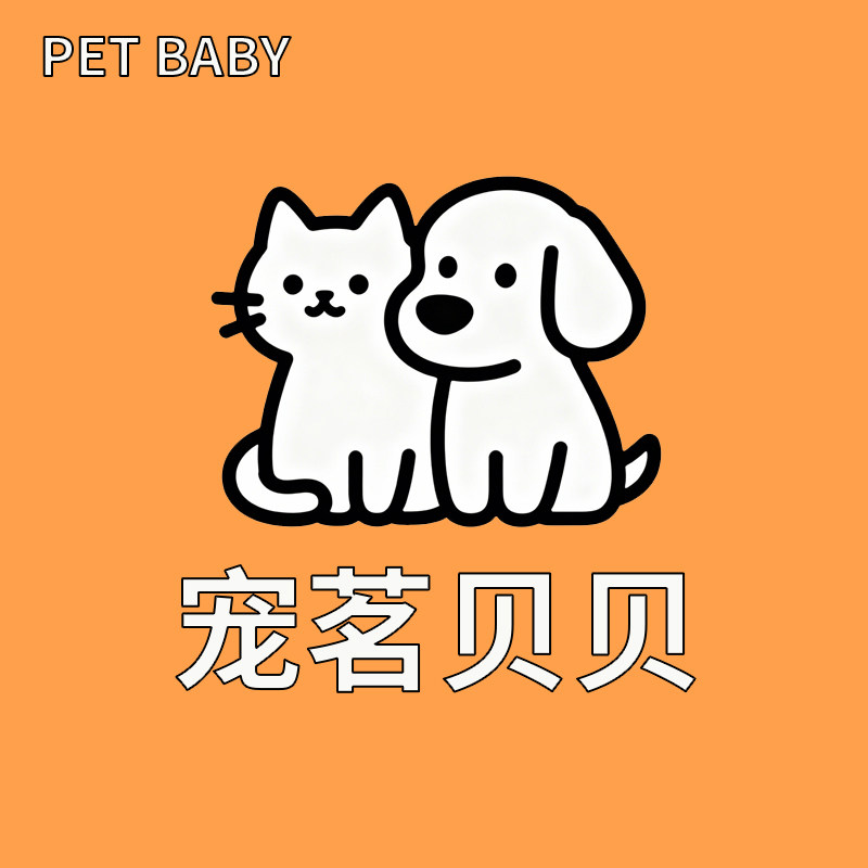 宠茗贝贝宠物店的LOGO