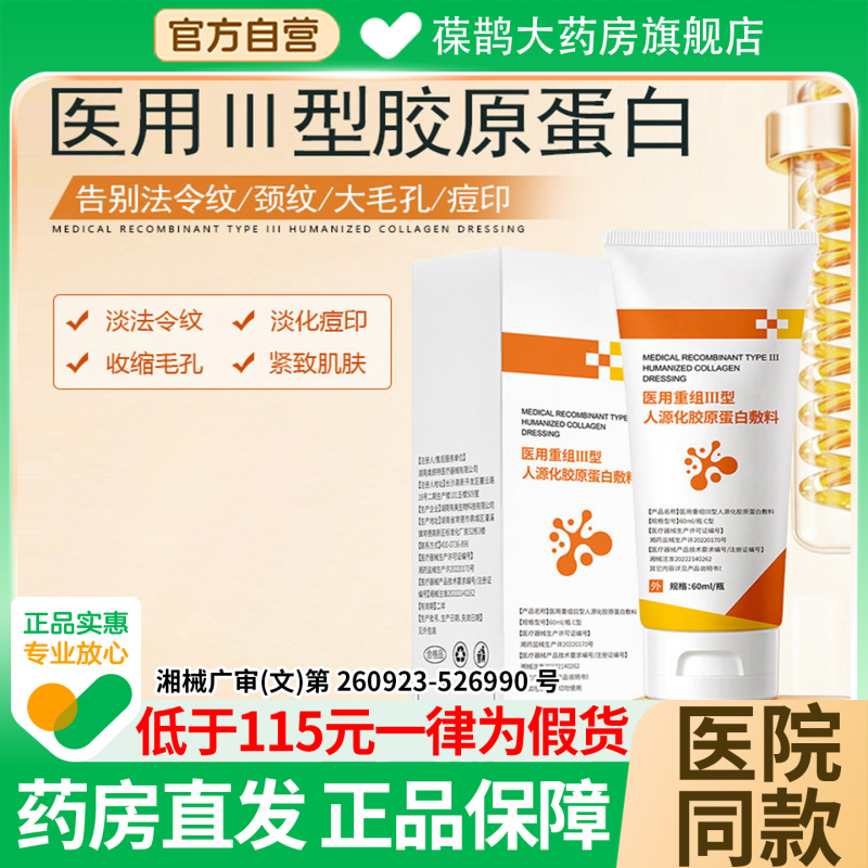 Efeb Care Mask to Refine Pores, Reduce Wrinkles and Acne Marks, Medical Recombinant Collagen Gel Care Mask Efeb Care Mask to Refine Pores, Reduce Wrinkles and Acne Marks, Medical Recombinant Collagen Gel Care Mask