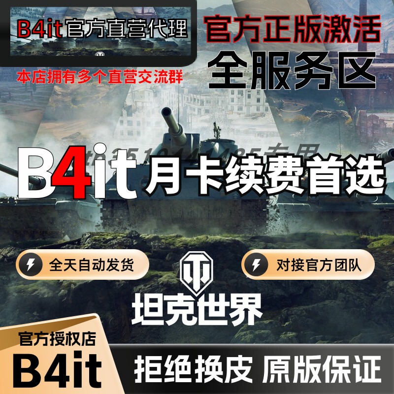 World of Tanks Video Assistive Shooting Plugin B4It Lock System Asia Europe America Science Steam Jiuchen Nxz Technology