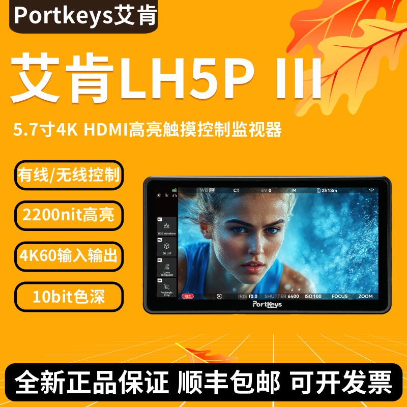 Portkeys Aiken Monitor Lh5P Iii Third Generation High-Brightness 2200Nit Wireless Control Camera Display Portkeys Aiken Monitor Lh5P Iii Third Generation High-Brightness 2200Nit Wireless Control Camera Display