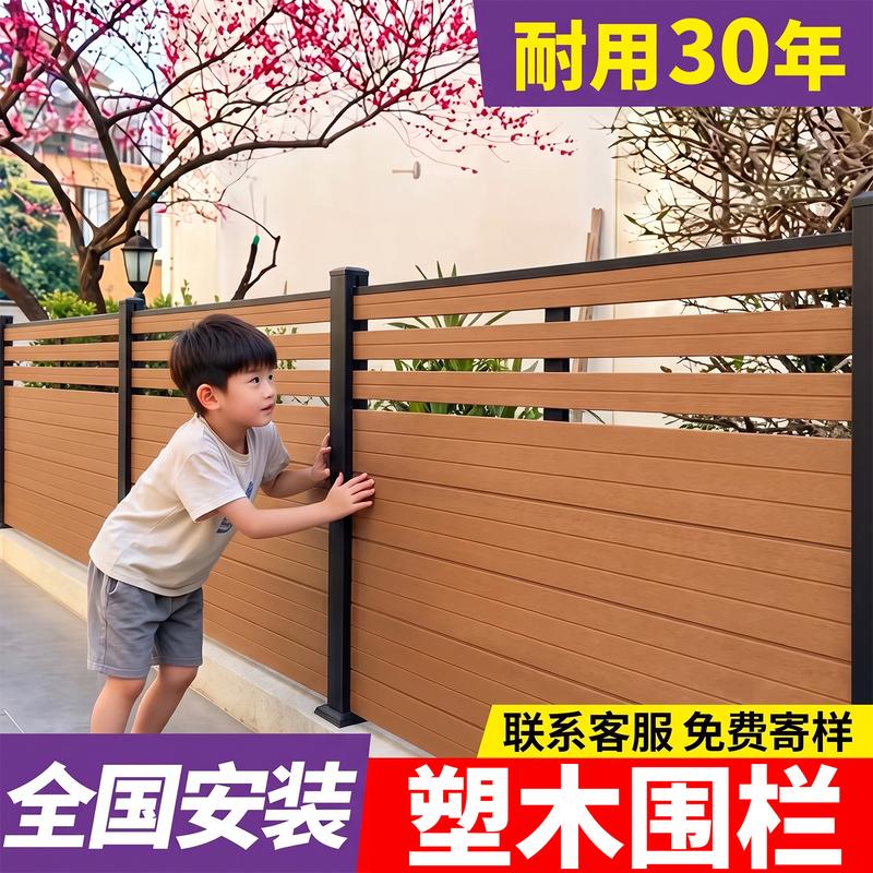 Wood-Plastic Fence Guardrail Garden Courtyard Outdoor Fence Wall Wood-Plastic Small Yard Anti-Corrosion Wood Terrace Protective Railing