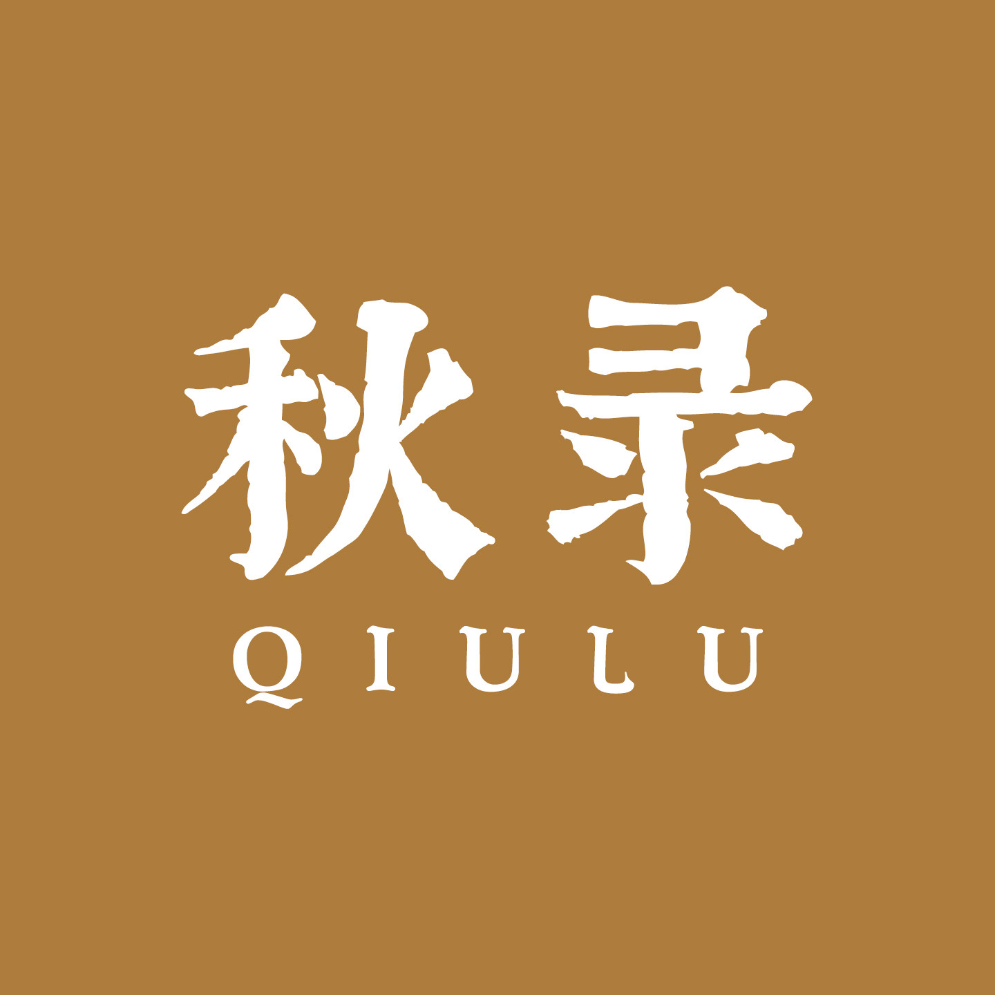 QIULU秋录家居