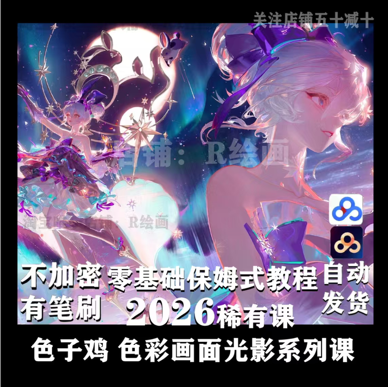 Color and Light Shadow Illustration Series Course 3-in-1 2026【Includes Course Materials and Brushes, Ultra Hd 85g+】 Color and Light Shadow Illustration Series Course 3-in-1 2026【Includes Course Materials and Brushes, Ultra Hd 85g+】