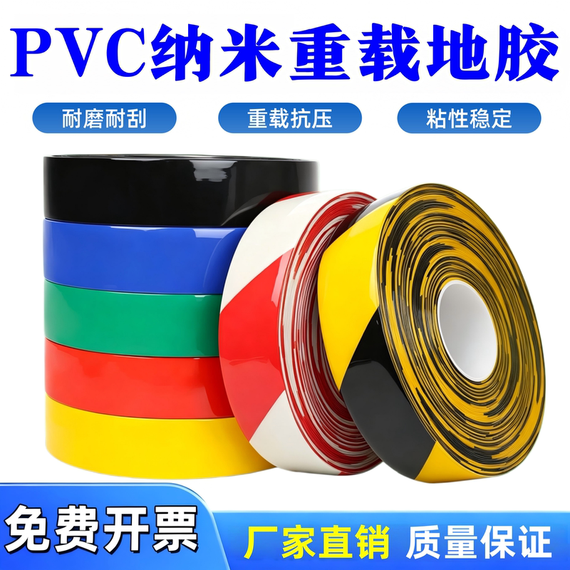 Ultra-Thick Nano Wear-Resistant Floor Tape Pvc Heavy-Duty Tape Agv Magnetic Strip Protection Tape 5S6S Management Marking Tape Ultra-Thick Nano Wear-Resistant Floor Tape Pvc Heavy-Duty Tape Agv Magnetic Strip Protection Tape 5S6S Management Marking Tape