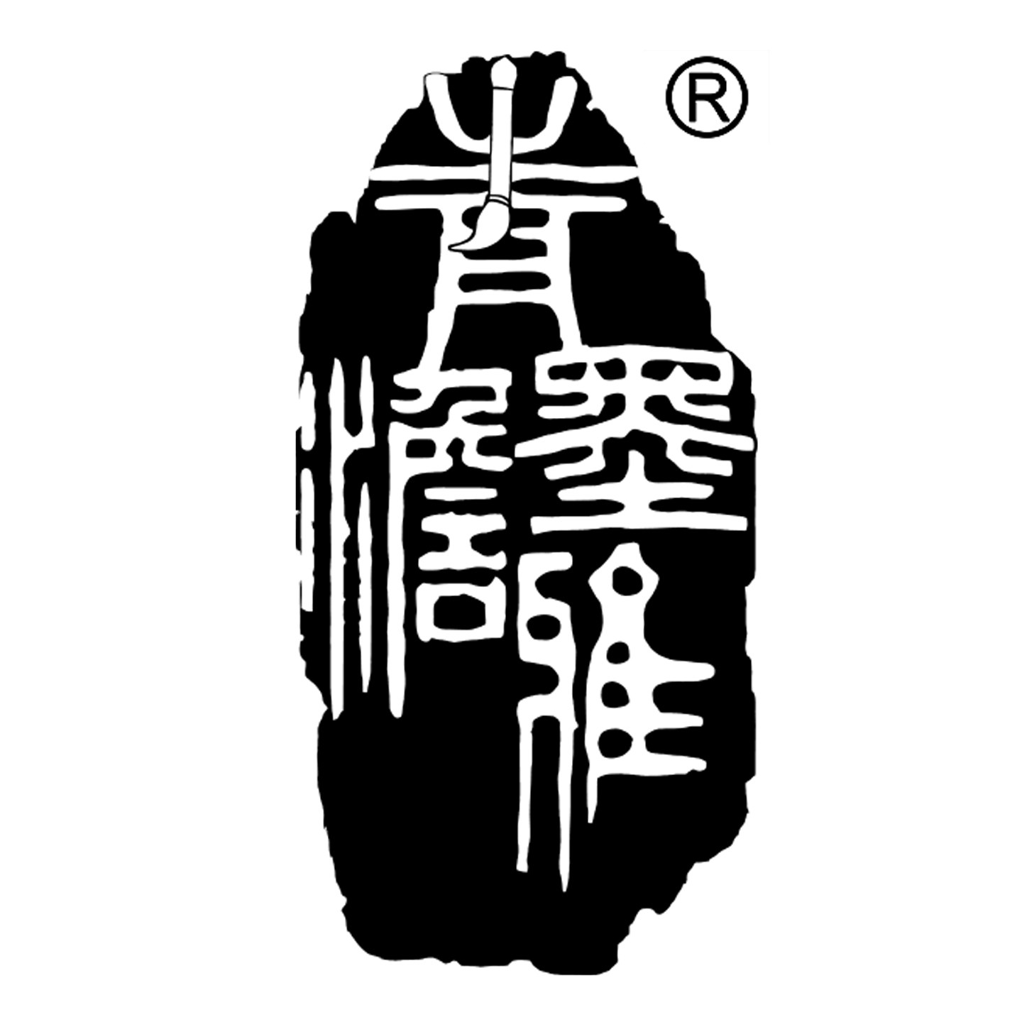 青澹青澹墨雅专卖店