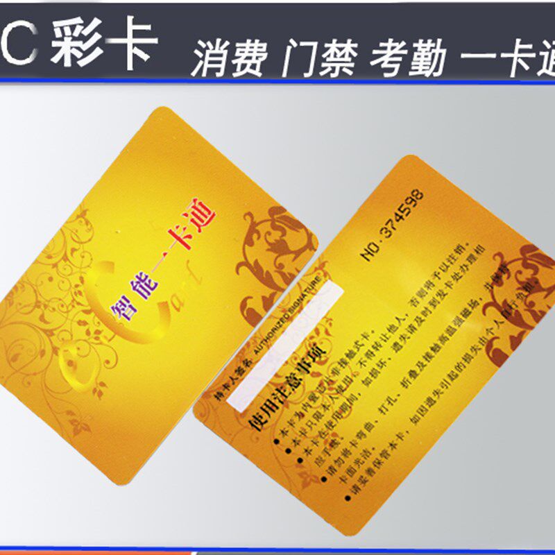 IC color card, meal card, consumption card, access control card, attendance card, dining, non-contact sensor IC card