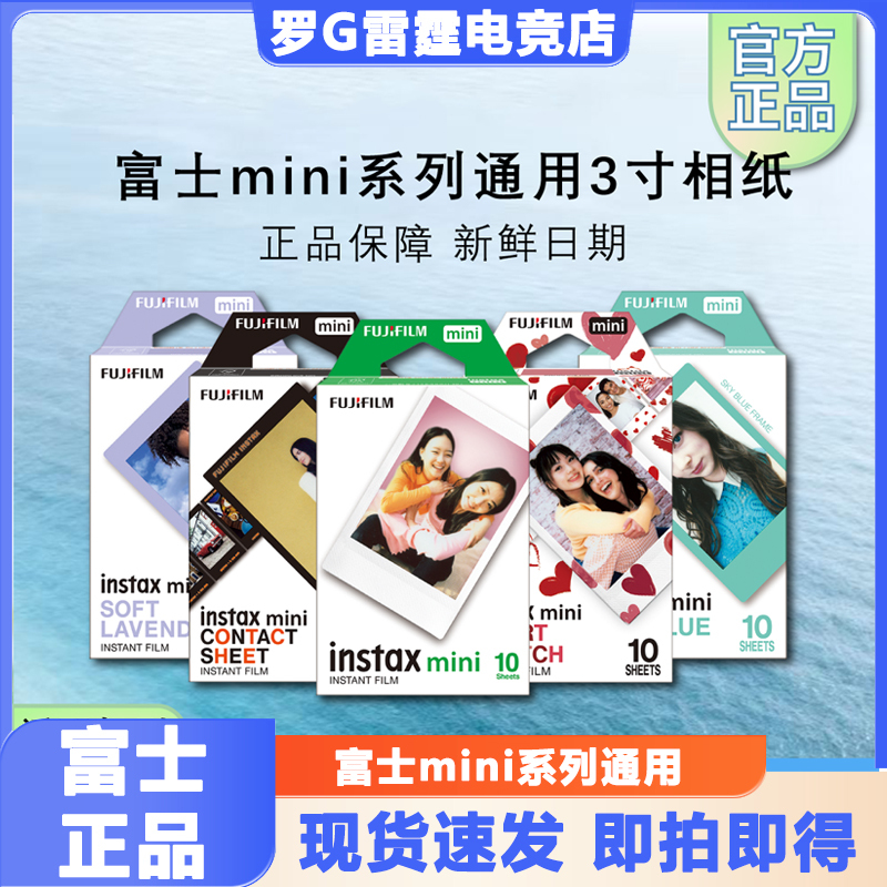 Fuji Instant Photo Paper Mini7/8/9/10/11/12 Series Universal White Border 3inch Mini Genuine in Stock
