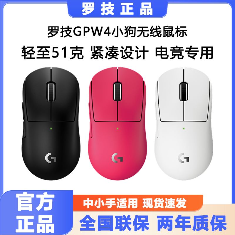 Logitech Gpw4 Little Dog Fart King Fourth Generation Wireless Dual-Mode Mouse, Gaming-Specific, Lightweight for Small to Medium Hands, 8K for Pubg Logitech Gpw4 Little Dog Fart King Fourth Generation Wireless Dual-Mode Mouse, Gaming-Specific, Lightweight for Small to Medium Hands, 8K for Pubg