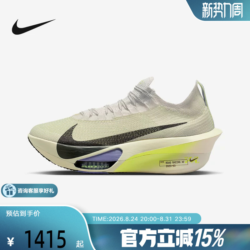 [66.4 Off with the Purchase of a Gold Coin] Nike Zoom Alphafly 3 Marathon Carbon Plate Running Shoes Fd8311-002