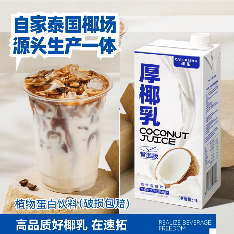 Caterlink Thailand Coconut Juice 1L Thick Coconut Milk Plant-Based Protein Drink for Catering Afternoon Tea Commercial Coconut Milk Caterlink Thailand Coconut Juice 1L Thick Coconut Milk Plant-Based Protein Drink for Catering Afternoon Tea Commercial Coconut Milk