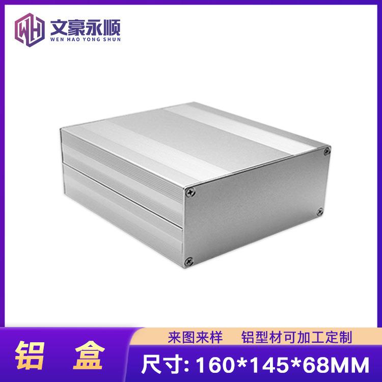 Circuit board shell, upper and lower split aluminum box, power supply aluminum shell, aluminum profile chassis 160*145*68MM