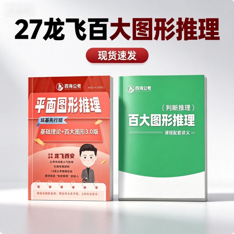 27 Longfei Top 100 Graphics National and Provincial Exam Plane Figure Reasoning 600 Questions Plane Figure 500 3D Figure Reasoning Theory Practice Class 27 Longfei Top 100 Graphics National and Provincial Exam Plane Figure Reasoning 600 Questions Plane Figure 500 3D Figure Reasoning Theory Practice Class