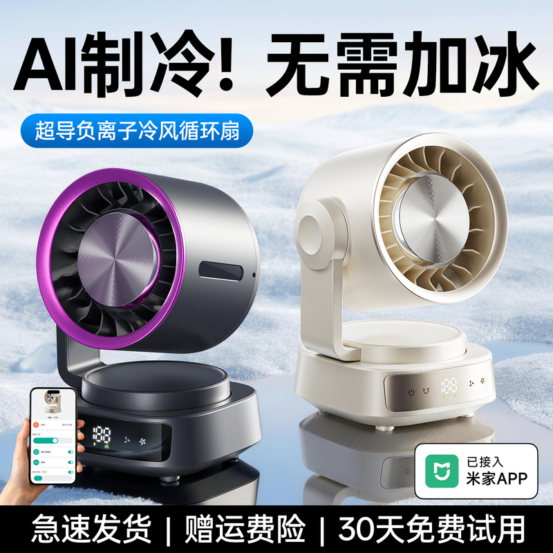 Shaking Head Circulating Air Conditioner Fan】2026 New Model Shaking Head Desktop Small Fan with Ultra-Long Battery Life, Ultra-Quiet, Powerful, Cooling Artifact for Office, Kitchen, Student Dormitory, Bed, Class, Mini Rechargeable USB Shaking Head Circulating Air Conditioner Fan】2026 New Model Shaking Head Desktop Small Fan with Ultra-Long Battery Life, Ultra-Quiet, Powerful, Cooling Artifact for Office, Kitchen, Student Dormitory, Bed, Class, Mini Rechargeable USB