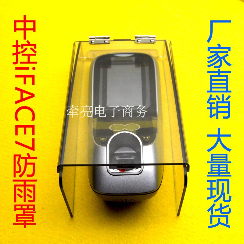 Fingerprint access control rain cover IFACE7 access control attendance machine rain cover flip cover rain cover waterproof box