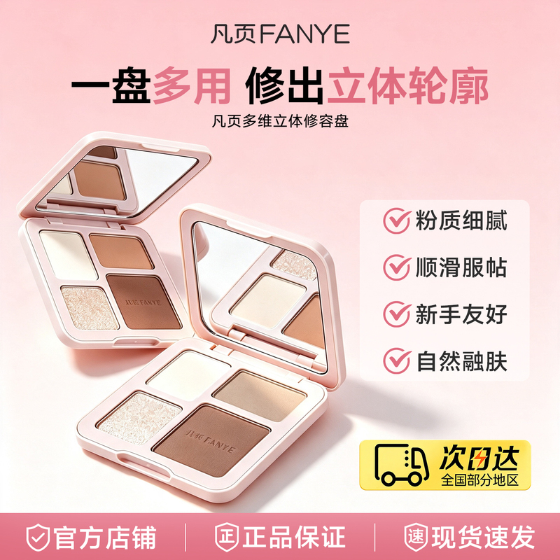 Four-Color Contouring Palette, Concealer, Highlighter All-In-One Palette, Three-Dimensional Brightening for Facial Hollows, Shadow, Nose Shadow, Official Authentic Product
