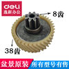 Bonsai paper crusher accessories General bonsai 4P23 4P23B 4P23C 528 328 519 gears
