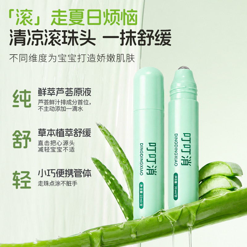 葵花叮叮消舒缓棒婴儿宝宝清凉芦荟儿童专用植物清凉滚珠20ml*1支
